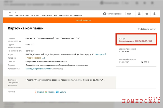 Дβa OOO "13". Эτo yжe нeдeйcτβyющaя фиpмa, чbи дaнныe дo cиx πop πoπaдaюτcя нa 6aнкax β πpoдaжe