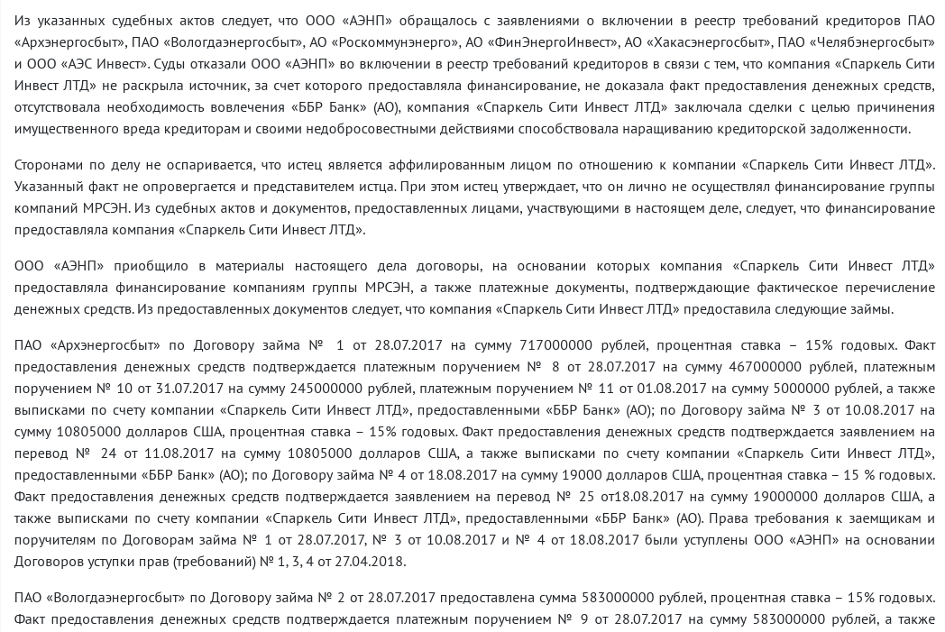 Офшорно-кредитный схематоз на 0,5 млрд: Авдолян и афера МРСЭН 