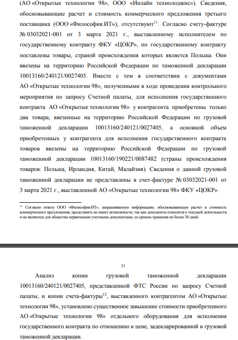 Артюхины технологии: свой Генс для Казначейства