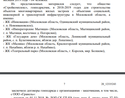 Сливной бачок Гранели: родственник Назарова прячет хвосты в воду?