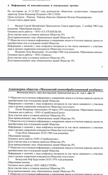 Сливной бачок Гранели: родственник Назарова прячет хвосты в воду?
