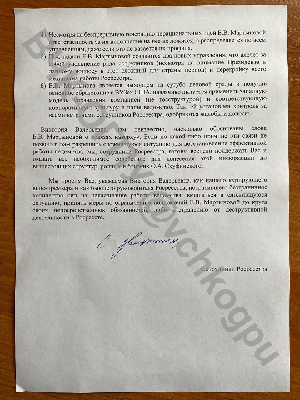 Скуфинский между Трутневым и Хабаровском? Скуфинский между Трутневым и Хабаровском?