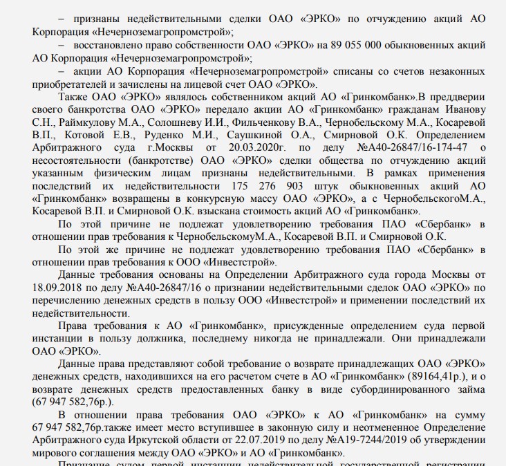 Команда Чемезова: топ-менеджер стал проблемным активом