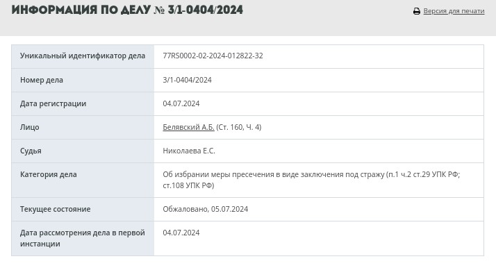 Золотой телёнок Фукса: миллионопровод из России в офшоры не перекрыт?
