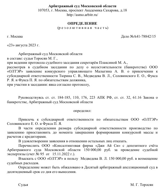 Золотой телёнок Фукса: миллионопровод из России в офшоры не перекрыт?