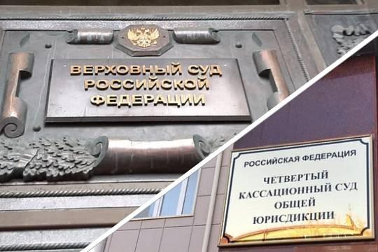 Верховный суд в очередной раз признал нарушением решение Четвертого кассационного суда