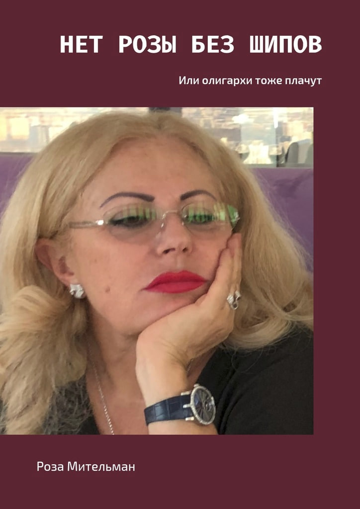 Нищий душой Мительман Семен Аркадьевич или «Сундук» с сокровищами семьи Мительман